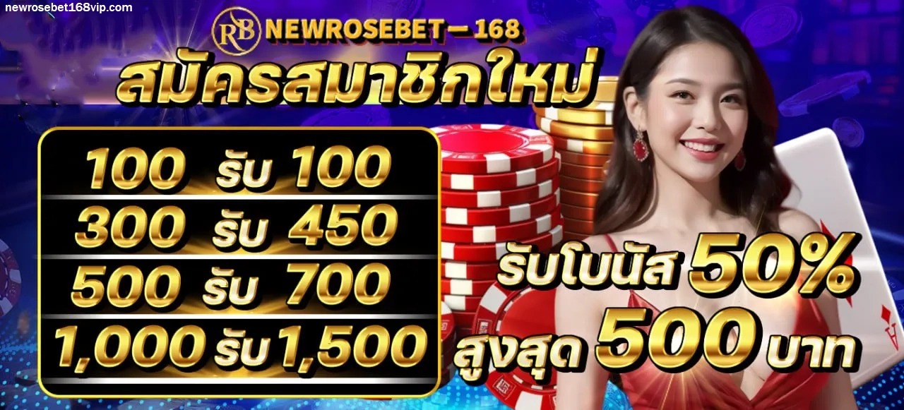 เว็บnewrosebet168